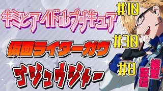 プリキュア&ガヴ&ゴジュウジャー同時視聴! 【 ニチアサ / 神田笑一 / にじさんじ #shorts 】