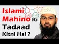 Islami Mahino Ki Tadaad Kitni Hai ? By @AdvFaizSyedOfficial