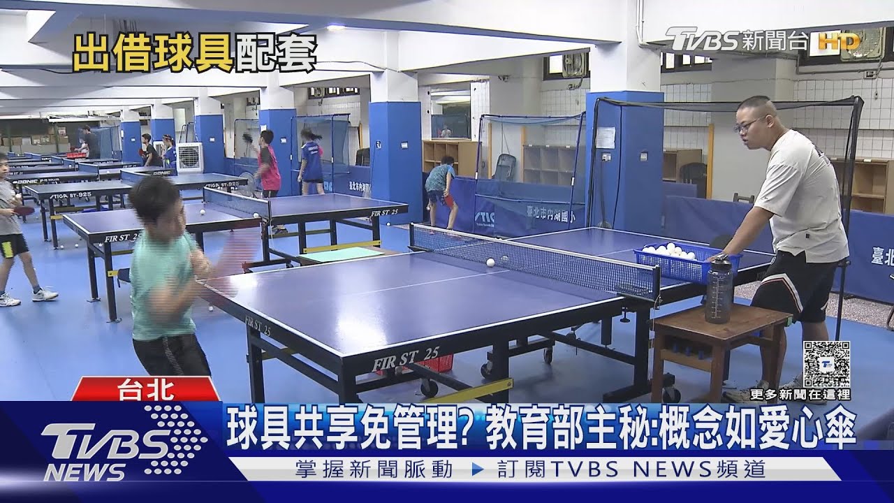 教育部推「愛心球具」惹議！　教師反彈：遺失誰負責