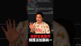 世界で唯一の板野友美擁護派