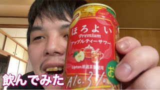 ほろよいアップルティーサワー飲んでみた！
