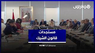ندوة بالرباط تسلط الضوء على التعديلات الجديدة في قانون الشيك thumbnail