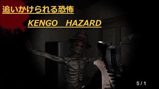 ケンゴハザードですか？はいKENGOHAZARDです♯２【ホラーゲーム】