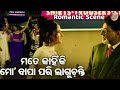 ମତେ କାହିଁକି ମୋ ବାପା ପରି ଲାଗୁଚନ୍ତି Romantic M