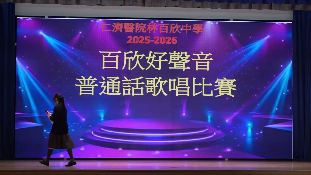 20260303 百欣好聲音「普通話歌唱比賽」