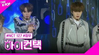 NCT 127, Chain(Korean ver.), JUNGWOO Focus [THE SHOW]