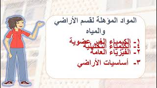 فيديو تعريف بالقسم الاراضي والمياه