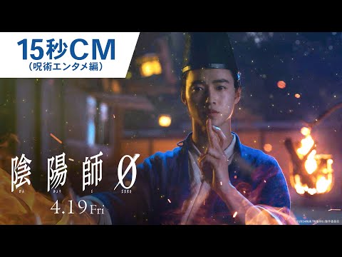 15秒CM（呪術エンタメ編）