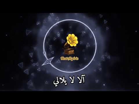 آلا لايلالي / محني الزين   (شيماء اموناشن و يونس تجيني) @younesstejjini1 @Maghrebmedia