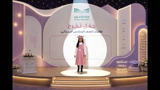 بوربوينت احترافي جدا ومتكامل لفقرات حفل التخرج 2026 (بنات)
