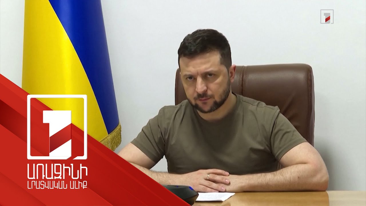 Զելենսկին հույս է հայտնել, որ Ռուսաստանի հետ բանակցությունները կշարունակվեն