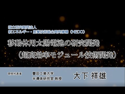 NEDO研究プロジェクト 半導体研究室