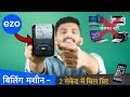 Ezo Billing Machine For Shop Best Billing Machine Portable And Rechargable Billing Machine