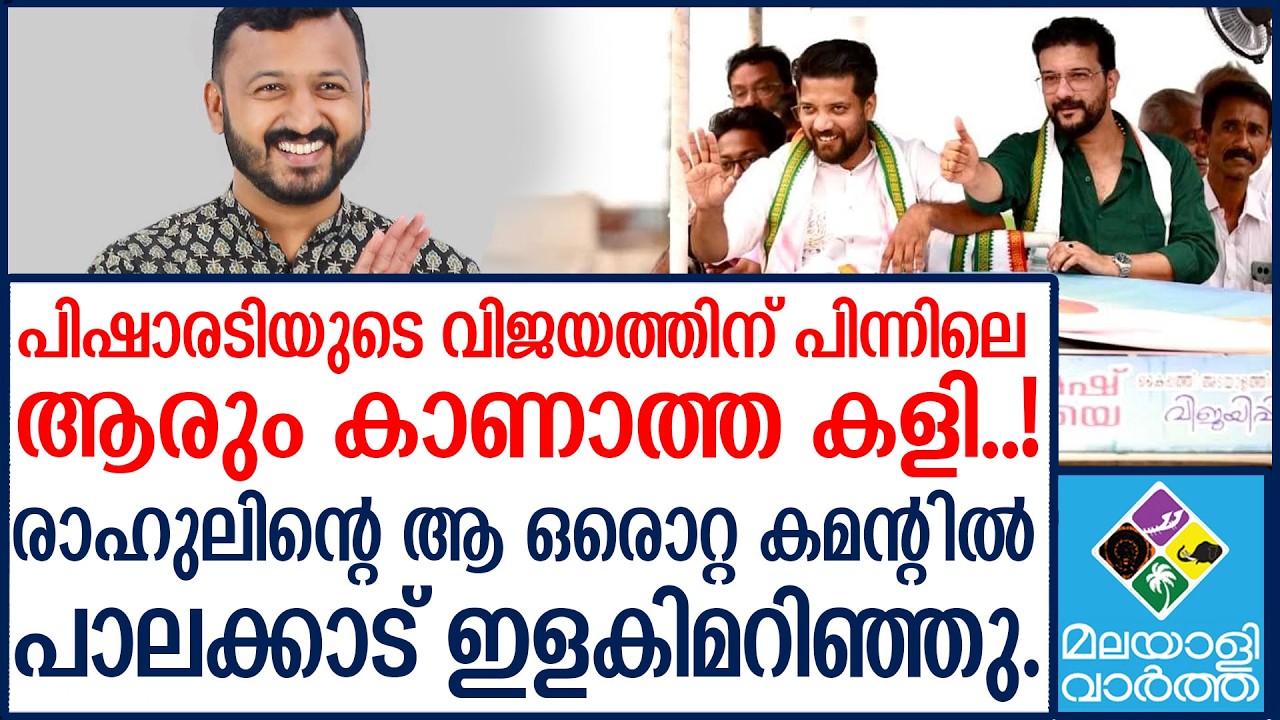 Ramesh Pisharody Wins Palakkad Assembly Ramesh Pisharody Wins Palakkad Assembly
