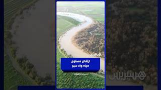 ارتفاع مستوى مياه واد سبو بإقليم سيدي قاسم thumbnail
