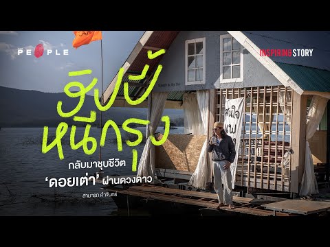 คลิกเพื่อดูคลิปวิดีโอ