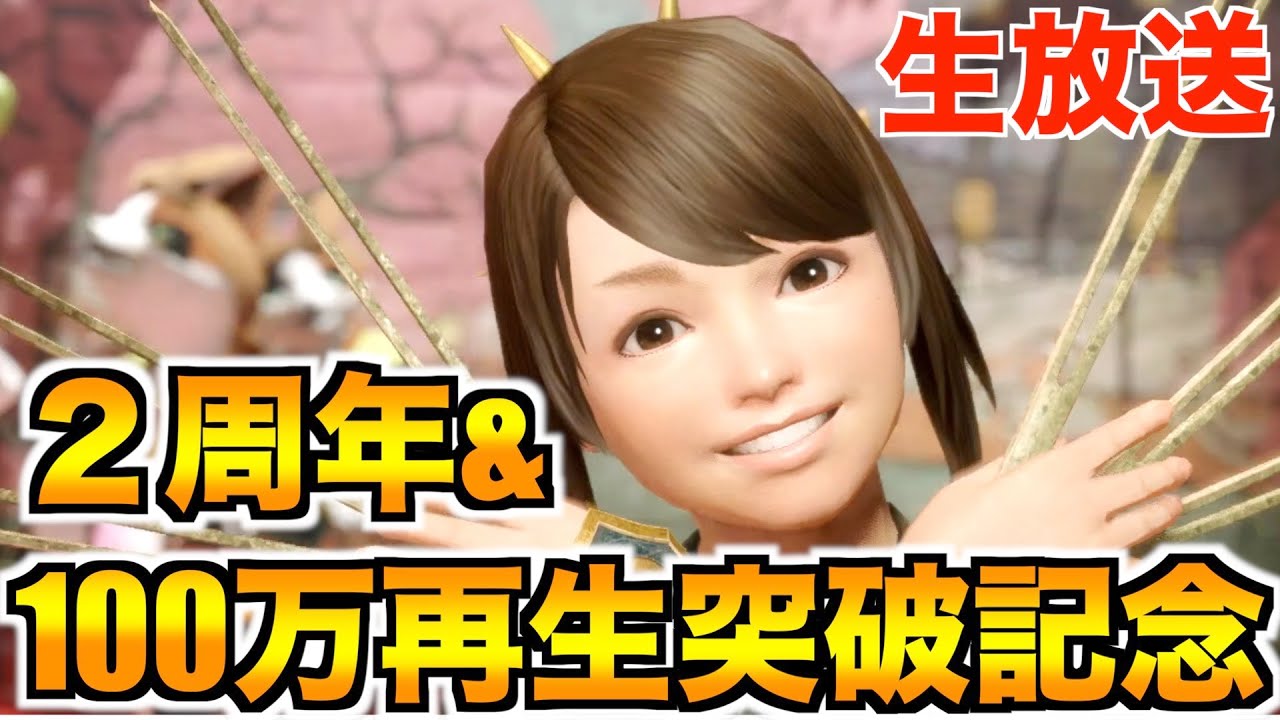 【100万再生記念】ラスボスノーダメージで倒せるまで終われません【モンハンライズ】概要欄チェック