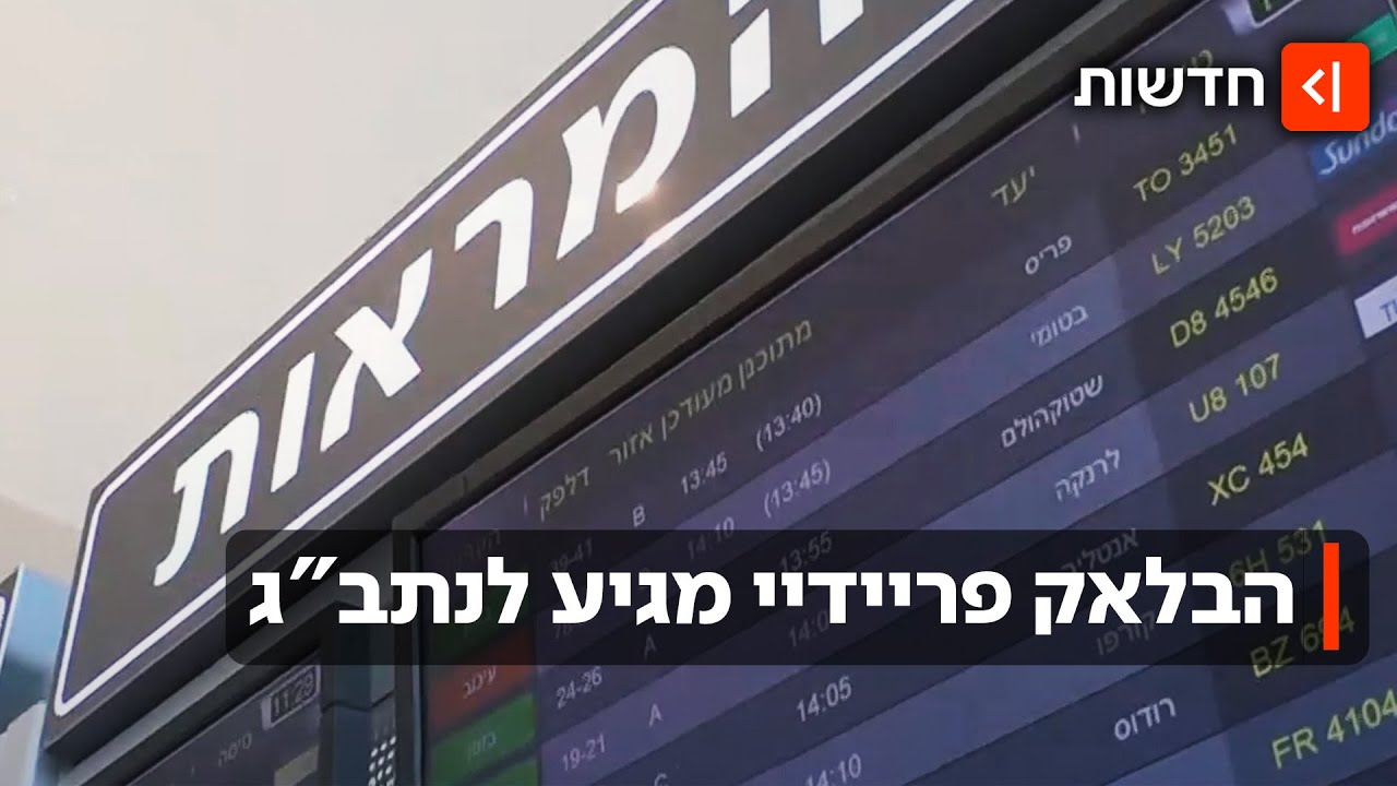 הבלאק פריידיי מגיע לנתב"ג - האם המחירים באמת משתלמים?