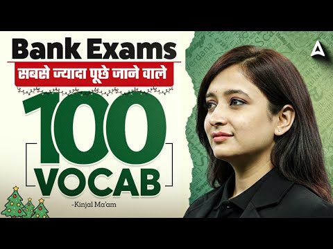 Bank Exam English 2026 | Most Asked 100 English Vocab for SBI IBPS RRB | English By Kinjal Ma’am