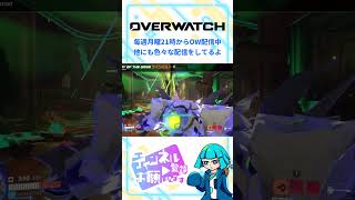 【OW】ゴール目の前 #shorts #overwatch #オーバーウォッチ #vtuber #ゲーム配信