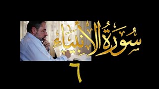 فيديو#  ٢٦٧ من مقاطع حظر التجول  تدبر سورة الأنبياء #  ٦ الآية ٣٤-٤١ image