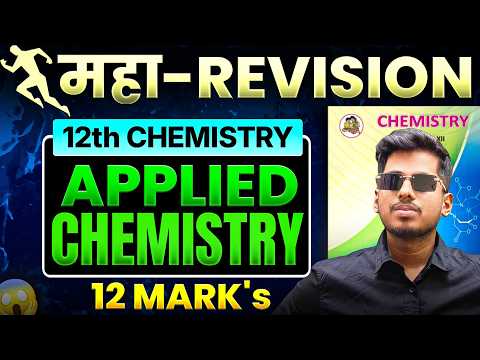 🔴 LIVE 12th Applied Chemistry महाRevision 🚀 Ch 14, 15 % 16 | 12 Marks Fix | HSC Board 2026