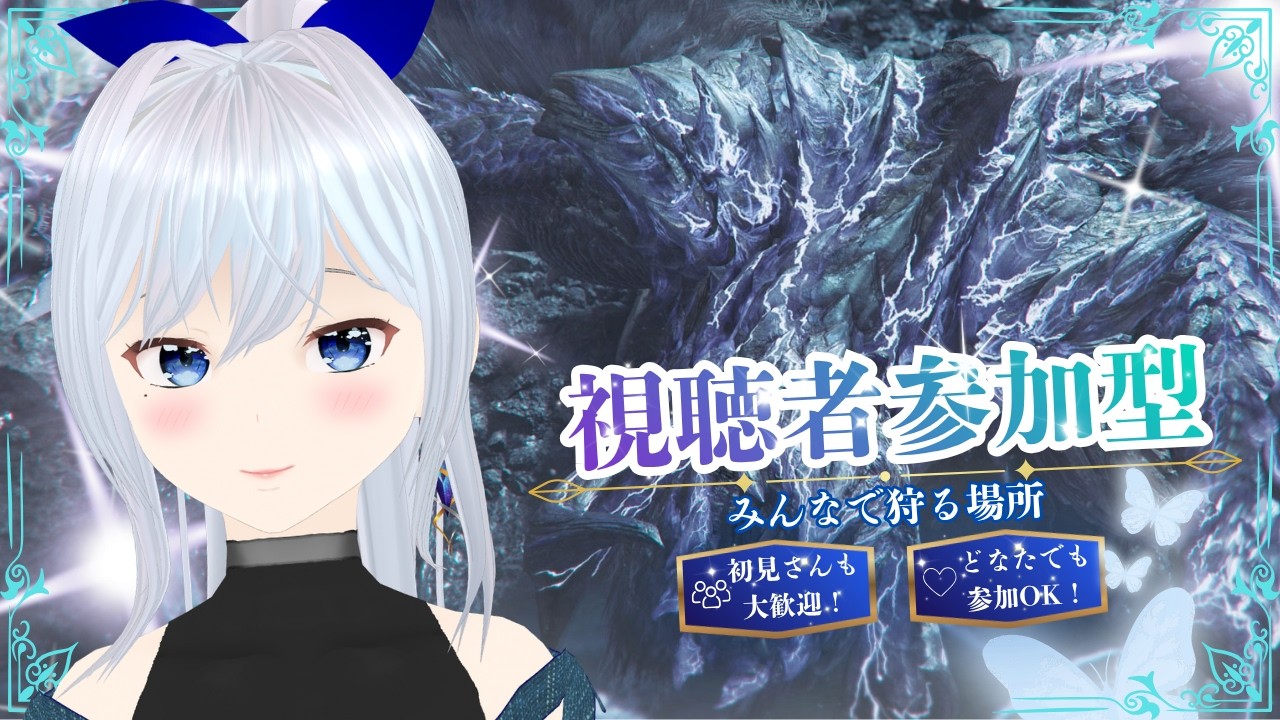 【MHWilds  モンハンワイルズ】【参加型】優雅に狩る……予定でした。【Vtuber/乃ノ宮のてぃ】【#のんのゲーム部屋】