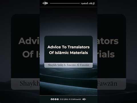 Advice To Translators Of Islāmic Materials | Shaykh Ṣāliḥ Al-Fawzān #advice #islam #translation