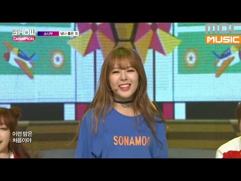 (ShowChampion EP.194) SONAMOO - I LIKE U TOO MUCH