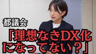 【都議会】無理にDX化しなくて良いんじゃない？【中央卸売市場】