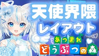 【ゲーム実況┊雑談】 『天使界隈』な部屋を作ろう！【 あつまれどうぶつの森 猫島ちくわ/個人VTuber 】#acnh #あつ森