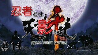 （XBOX360）天誅千乱＜14＞