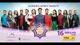 Ազգային երգիչ 2/National Singer 2/Համերգ հուլիսի 16-ին / anons