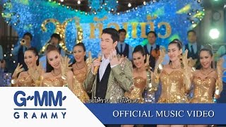 ขอให้รวย – ก๊อต จักรพรรณ์