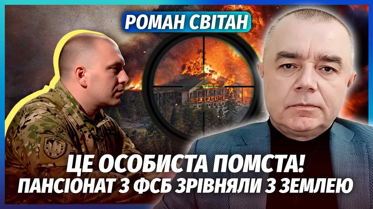 💥СВІТАН: МАЛЮК ПІДІРВАВ ОФІЦЕРІВ ФСБ НА НАРАДІ! Трупи СКРІЗЬ. ЗСУ вдарили ПО