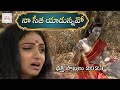 Naa Seetha Yaadunnavo Song Lord Rama Devotional Songs Telugu Bhakti Patalu Jadala Ramesh Songs