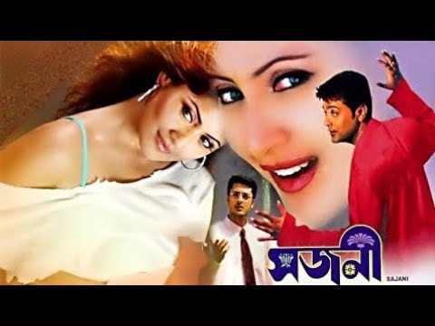 Tomar Oi Duti chokh | Sajani | Babul Supriyo, | prasanjit, Rimi |