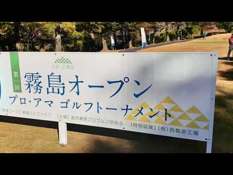 ゴルフで霧島を元気に！　地元企業のアイデアで初のプロアマ戦