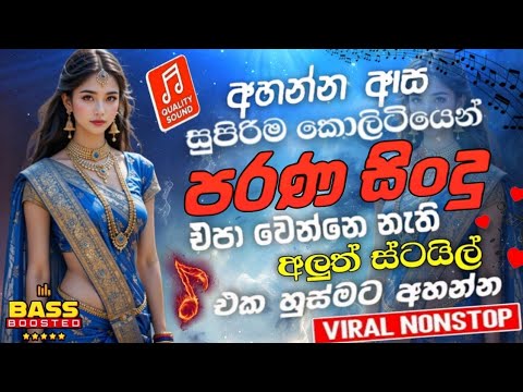 Best Sinhala Band Nonstop 2026 | Old Trending Sinhala Nonstop | Sinhala Song | Sinhala Sindu #098