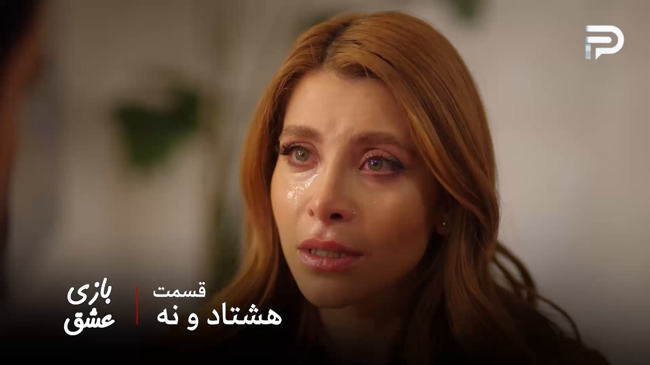 سریال عربی " بازی عشق" | قسمت 89 | سما بالاخره واقعیت رو به مالک گفت