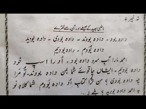 first Book in Persian language, ( فارسی کی پہلی کتاب ), farsi ki pehli, learn Persian language,