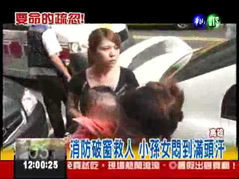 獨留孫女鎖車內 破窗救人!