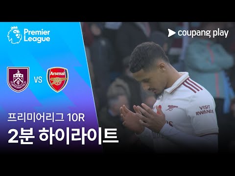 [WINTV] 11월02일 번리 아스널 해외축구 하이라이트