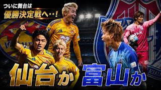 【頂上決戦】優勝は○○です。プレーオフ優勝決定戦を大展望！【百年構想リーグ】