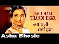 Jab Chali Thandi Hawa Asha Bhosle Music Director Ravi Film Do Badan 1966