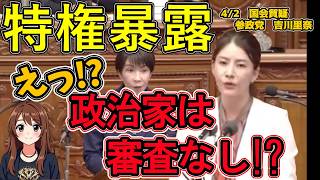 【国家情報会議】政治家だけ身辺調査なしの闇