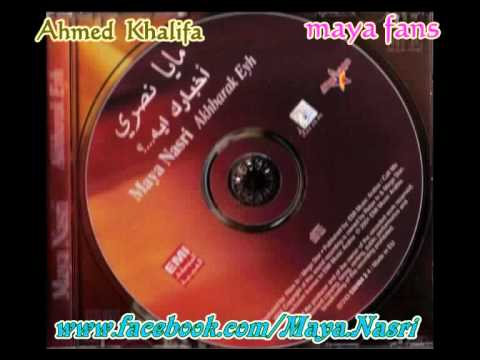 Maya nasri khallini bel jaw مايا نصرى خلينى بالجو