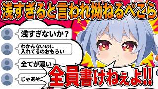 相手がどう思ってるかなんてわかんなくない？by#兎田ぺこら【ホロライブ切り抜き】