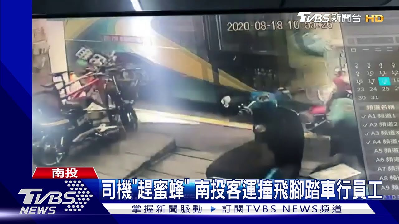 司機「趕蜜蜂」 南投客運撞飛腳踏車行員工