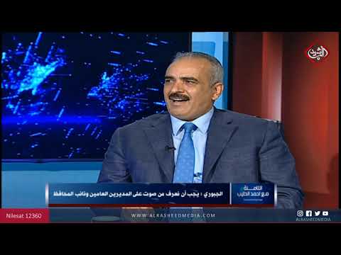 شاهد بالفيديو.. الثامنة مع احمد الطيب / الموصل: مزاد المناصب يدق الأجراس